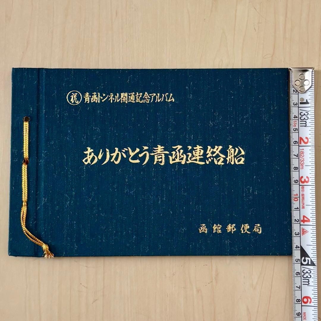 【レア•美品】ありがとう青函連絡船 記念アルバム2冊セット