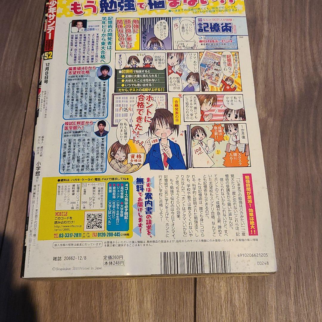 平野綾　週刊少年サンデー２010年