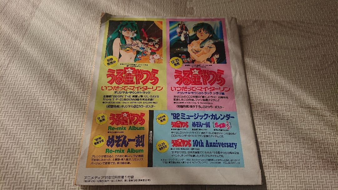 アニメディア 付録