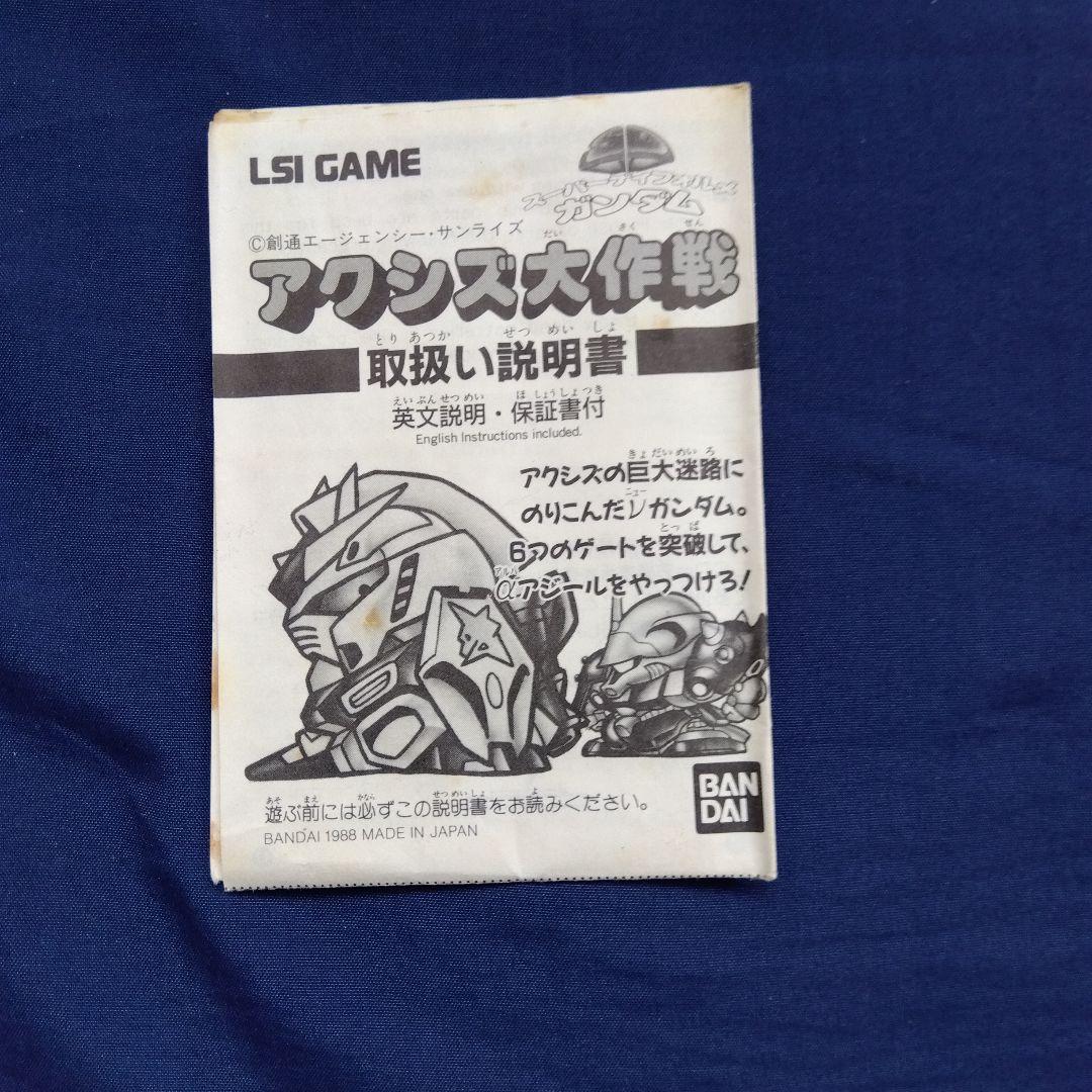 スーパーディフォルメガンダム アクシズ大作戦 BANDAI ゲームウォッチ