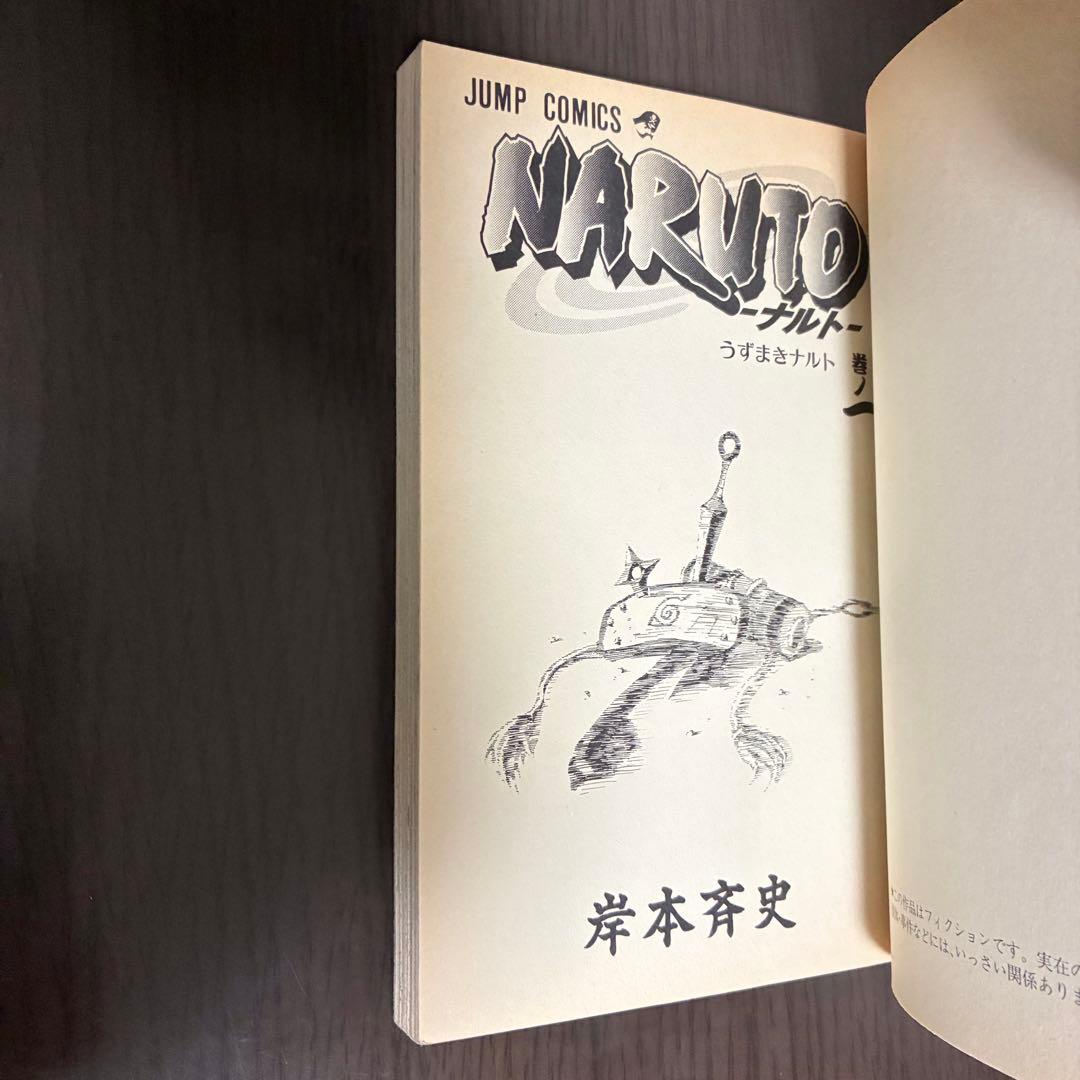 NARUTO ナルト 初版 1巻 【+料金で全巻初版セット】