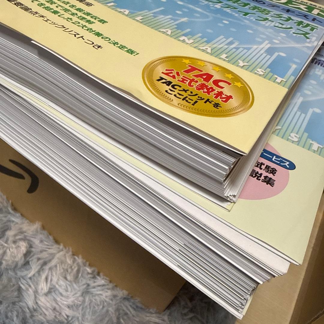 【4冊セット裁断済み】2025年試験対策 証券アナリスト2次対策総まとめテキスト