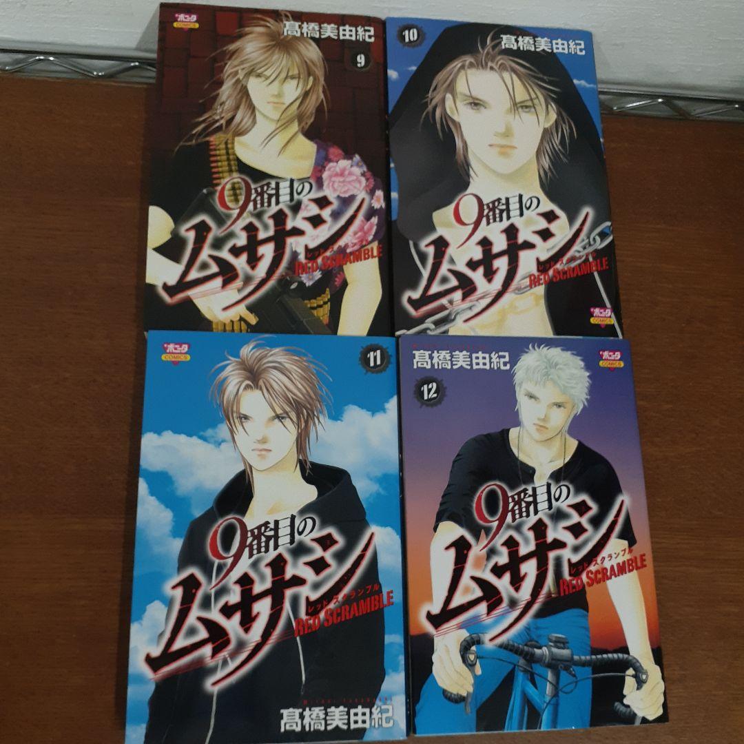9番目のムサシ　レッドスクランブル　サイレントブラック　キルトTリード　コミック