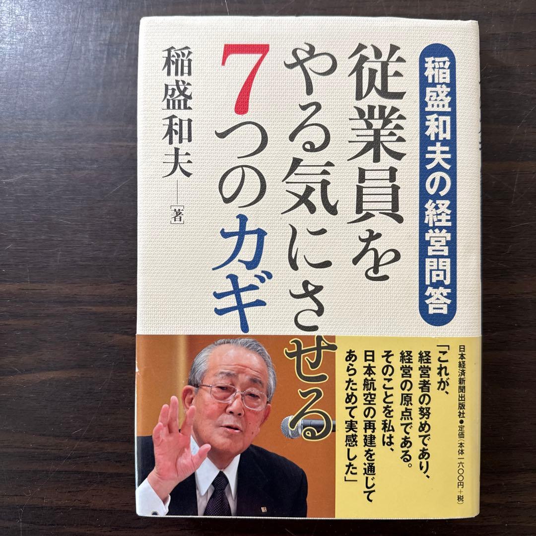 【稲盛和夫本13冊セット】経営12カ条、心、生き方、考え方、京セラフィロソフィ