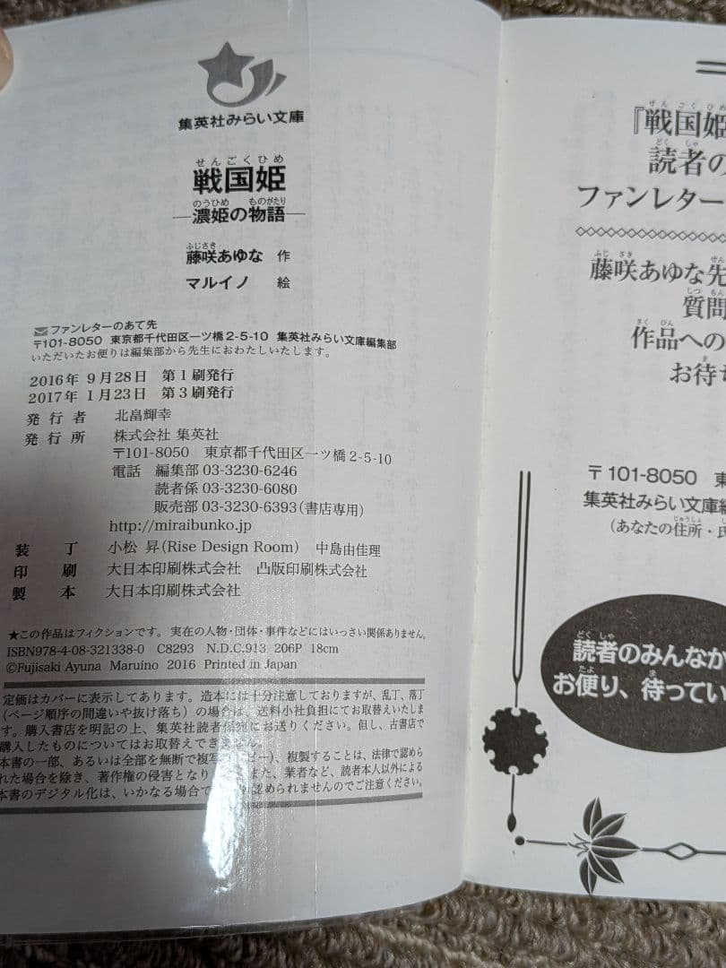 戦国姫　源平姫　幕末姫　小説23冊セット