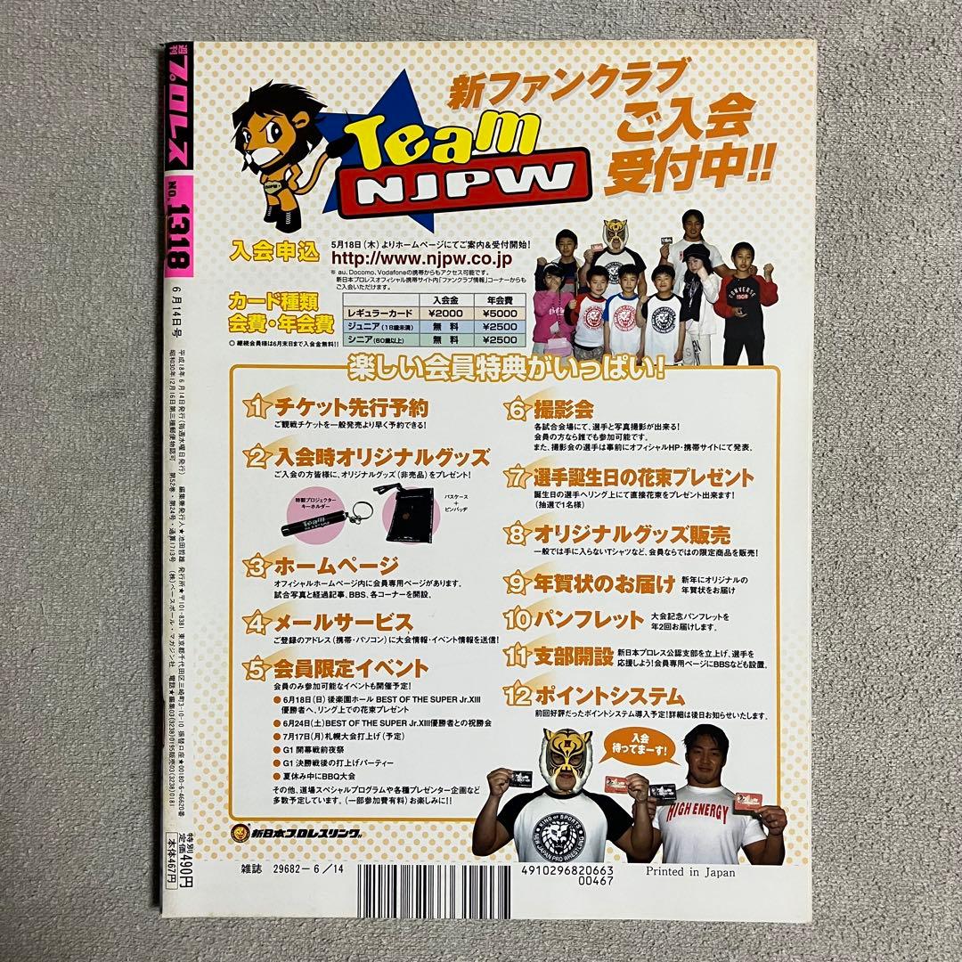 週刊プロレス　No.1318　内藤哲也デビュー戦記事掲載　2006年6月14日号