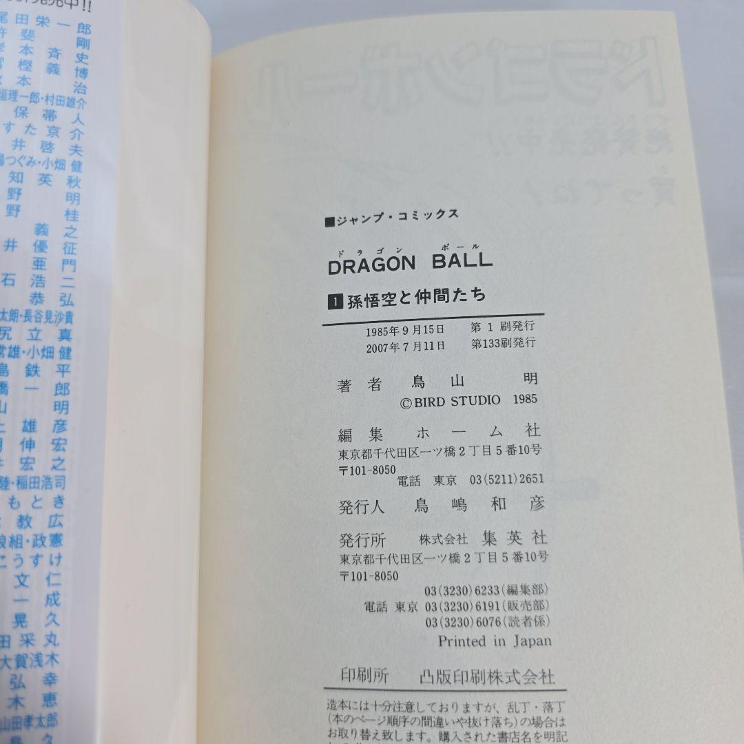 ドラゴンボール 旧装版 全42巻セット[完]/美品/D01