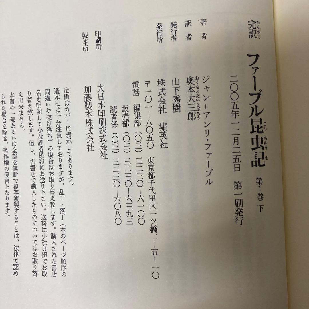 ファーブル昆虫記　完訳　11冊おまとめ