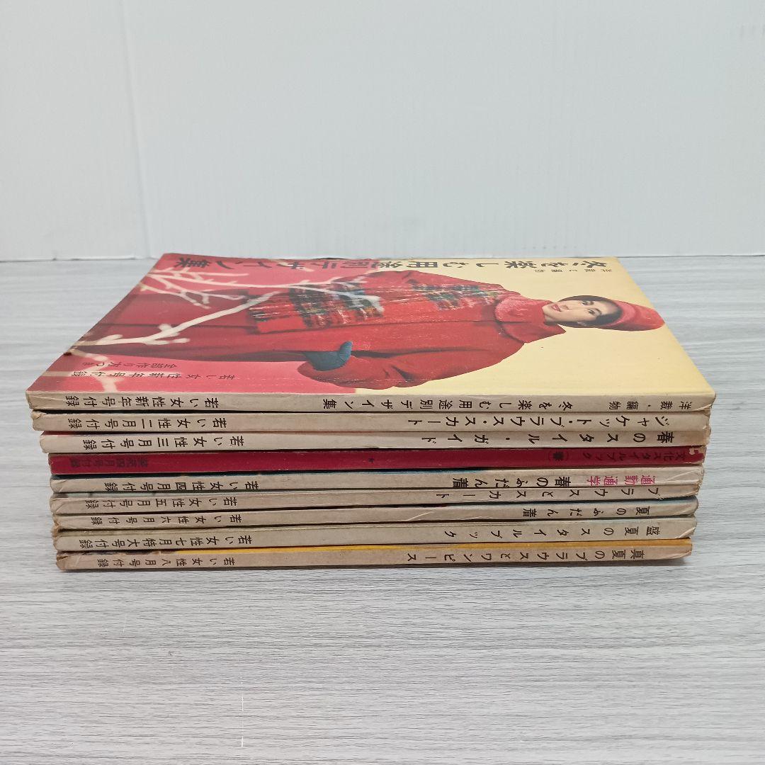 ♢483 若い女性 スタイルブック 昭和34年 昭和レトロ 古書 雑誌 情報誌