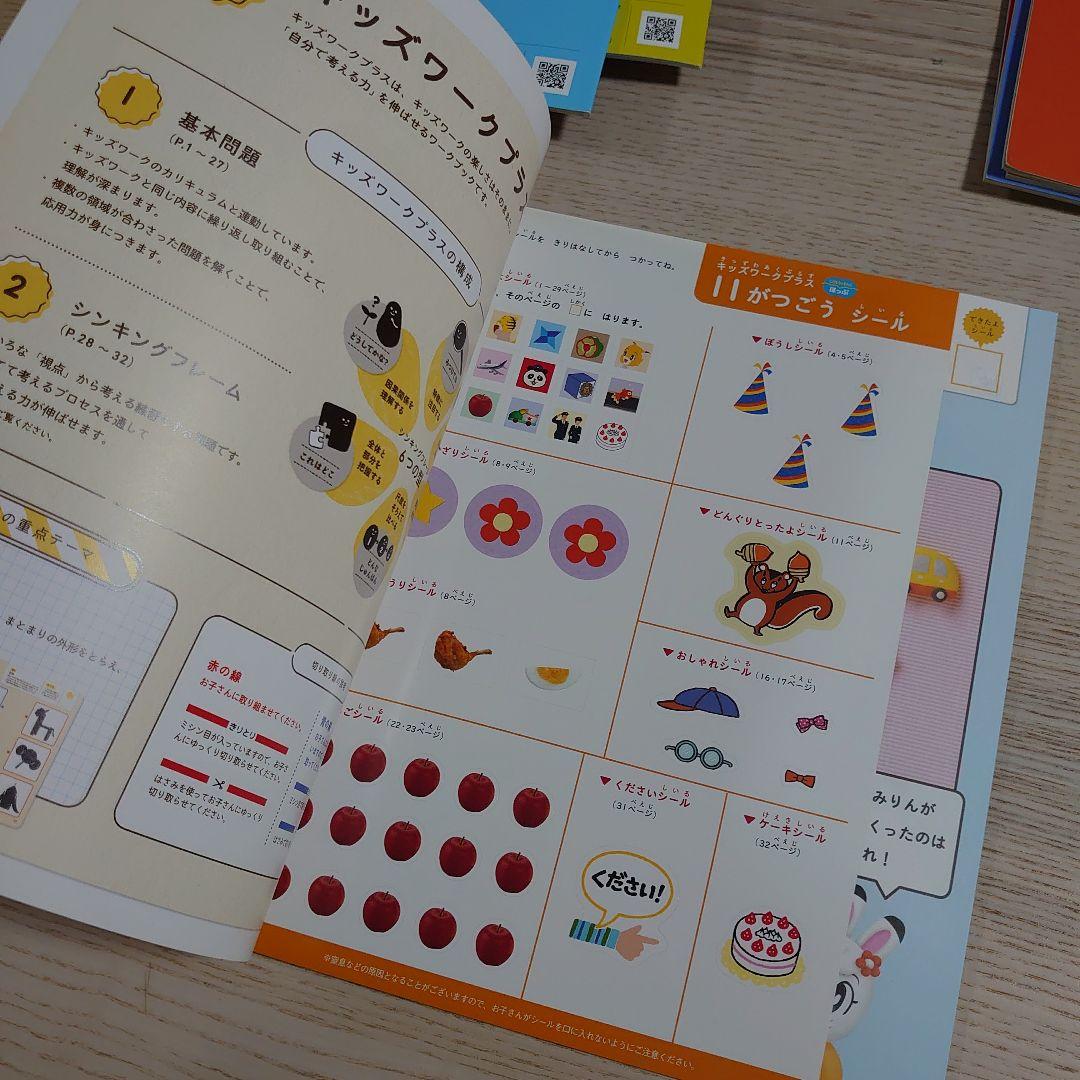 こどもちゃれんじ　ほっぷ　キッズワークプラス　新品未使用品