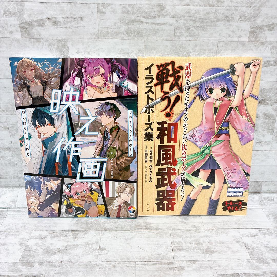 イラスト技法書 大量13冊セット コピック キャラクター ポーズ集 作画 他