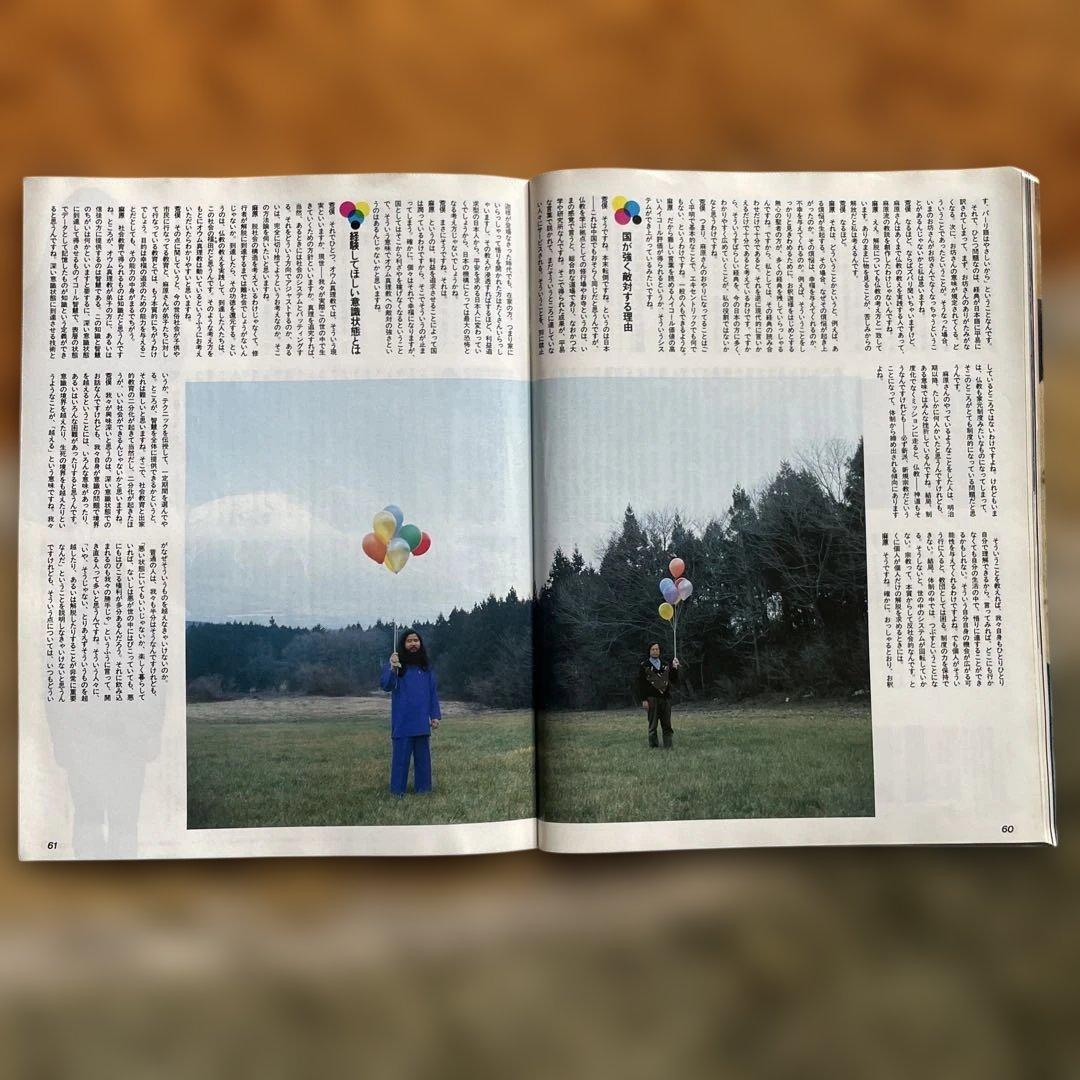 03 ゼロサン1991年6月号 麻原彰晃×荒俣宏 黒澤明×ヴェンダース対談