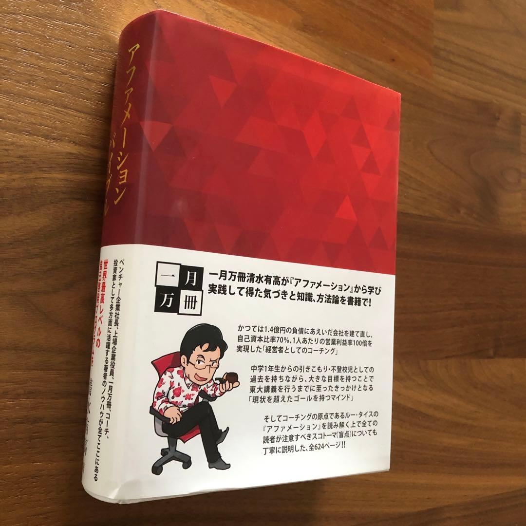 【アファメーションバイブル】清水有高