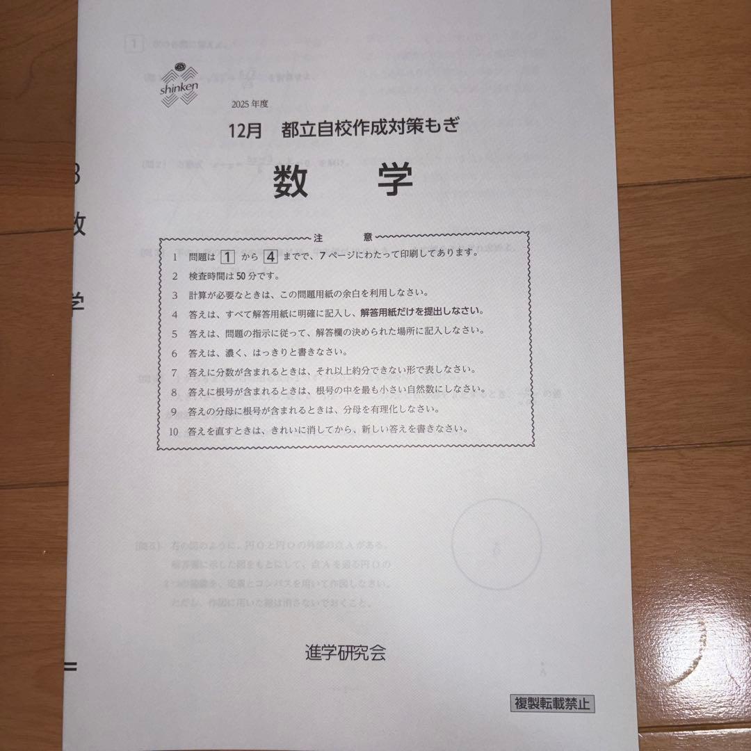2025年度自校作成V模擬 10-1月