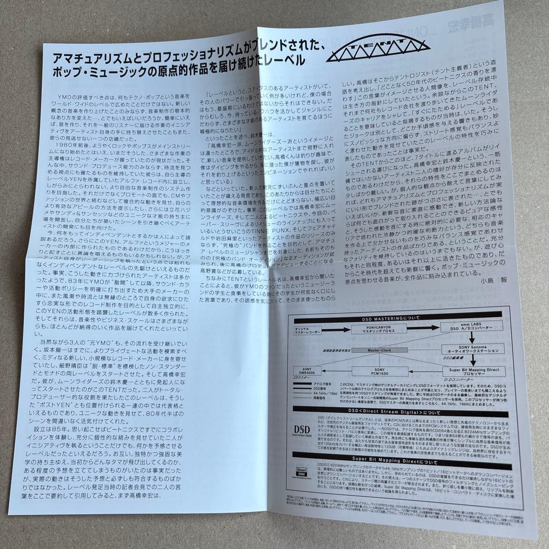 【希少】美品】高橋幸宏 ...ONLY WHEN I LAUGH 紙ジャケット