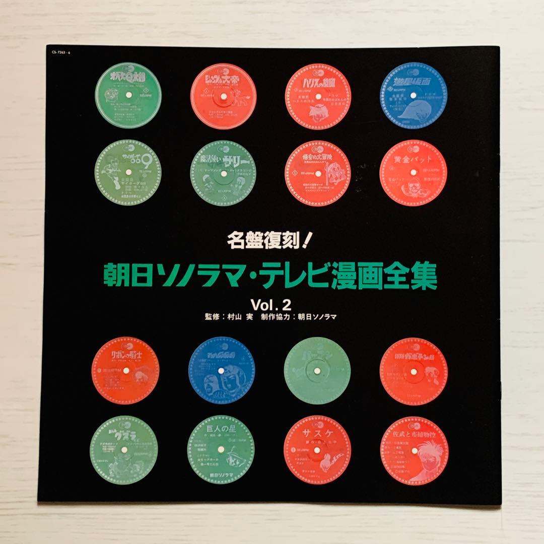 帯付４枚組LP『朝日ソノラマ・テレビ漫画全集2』オバケのQ太郎～佐武と市捕物控