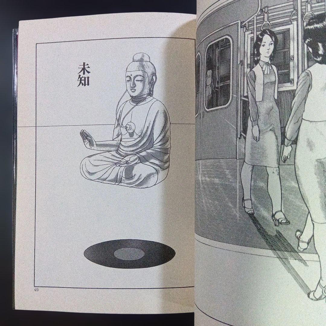 パラノイア・トラップ　高山和雅　初版　ガロ　青林堂　B42