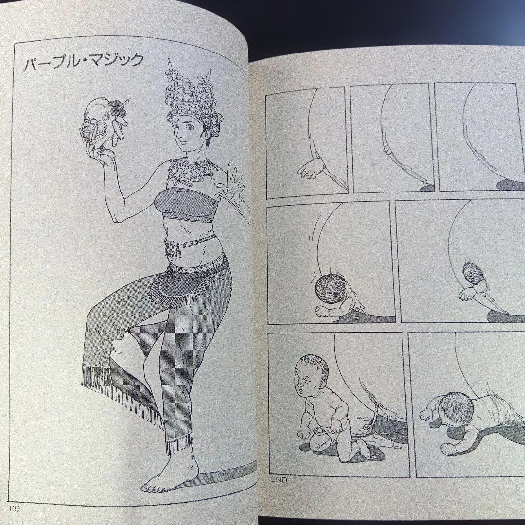 パラノイア・トラップ　高山和雅　初版　ガロ　青林堂　B42