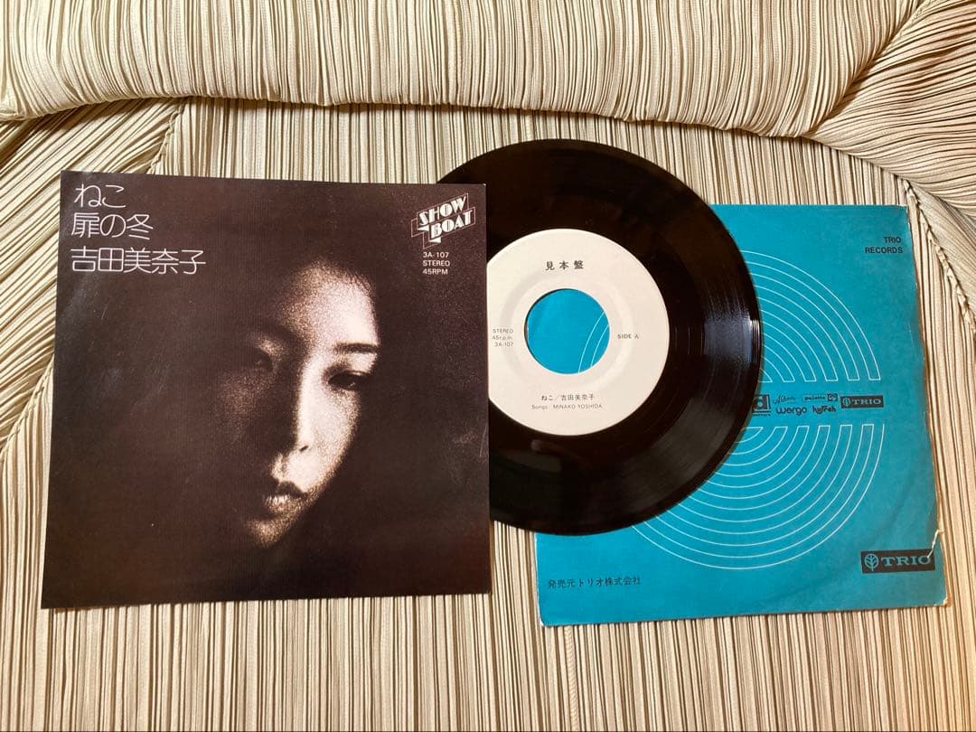 吉田美奈子デビューシングル「ねこ/扉の冬」オリジナルプロモ白ラベル希少・入手困難