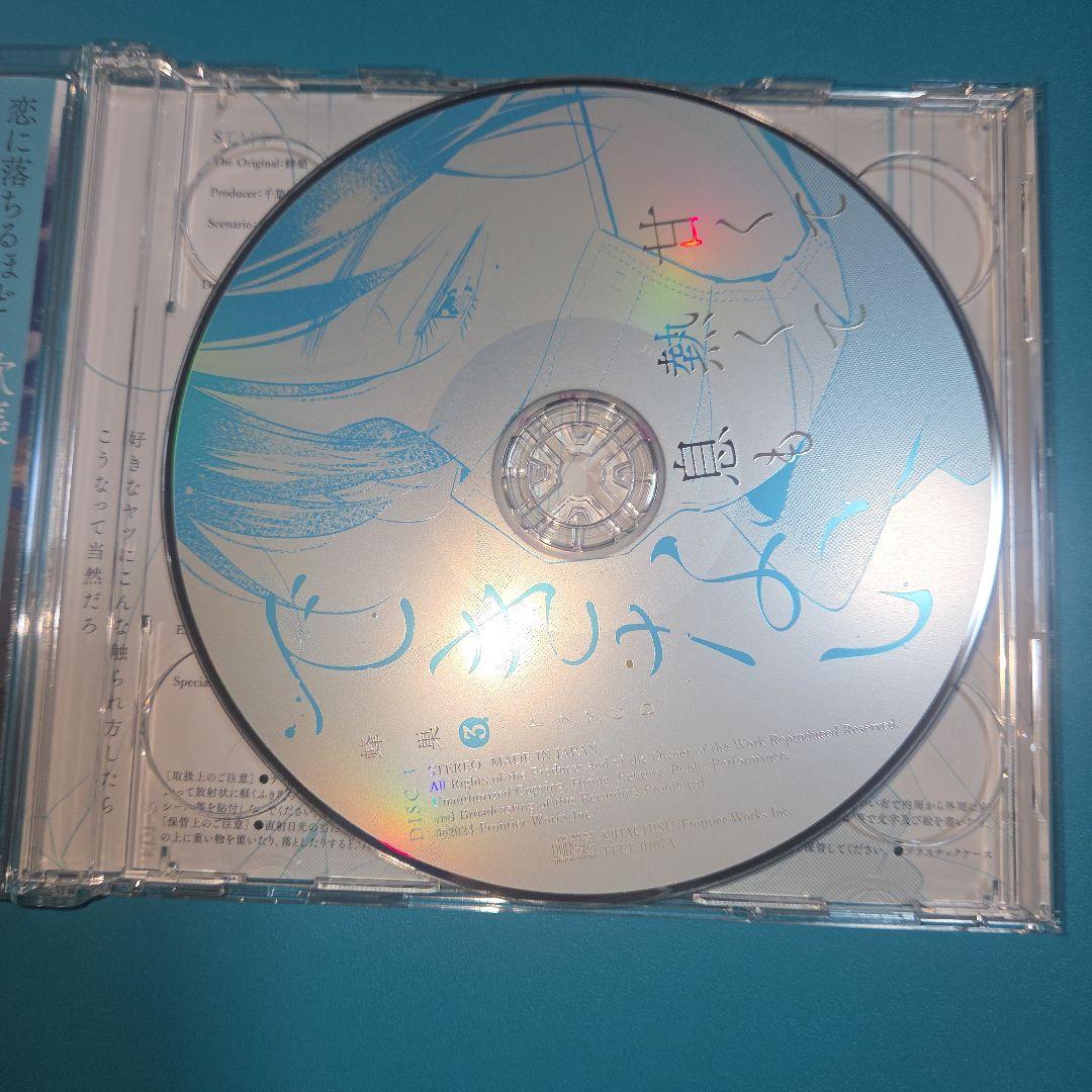 甘くて熱くて息もできない　BLCD