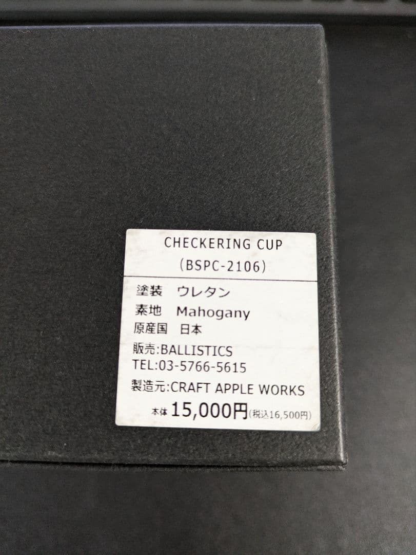 BALLISTICS INDUSTRIES 木製マグカップ