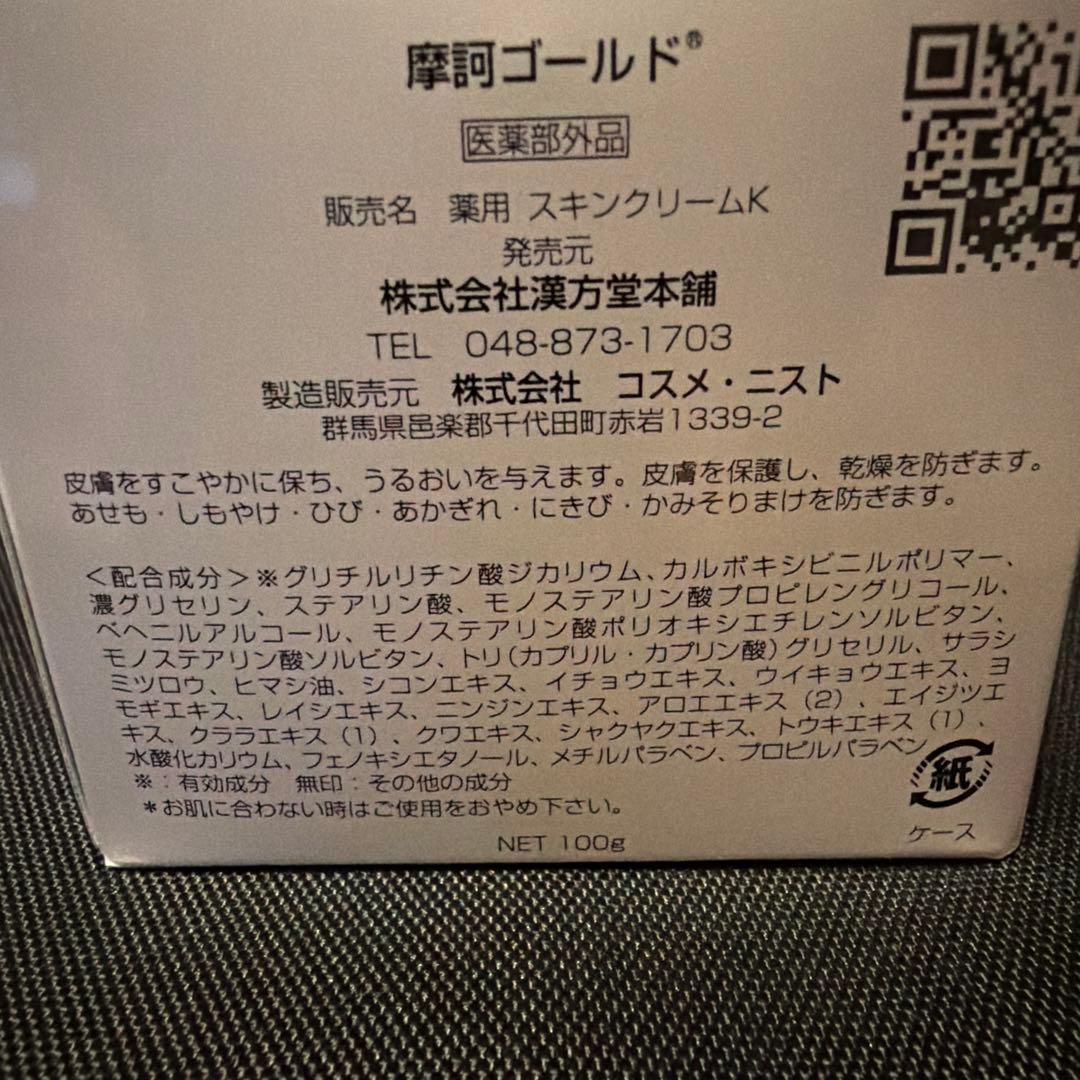 摩訶ゴールドクリーム　100g×1 正規品　新品未使用　毎日発送！