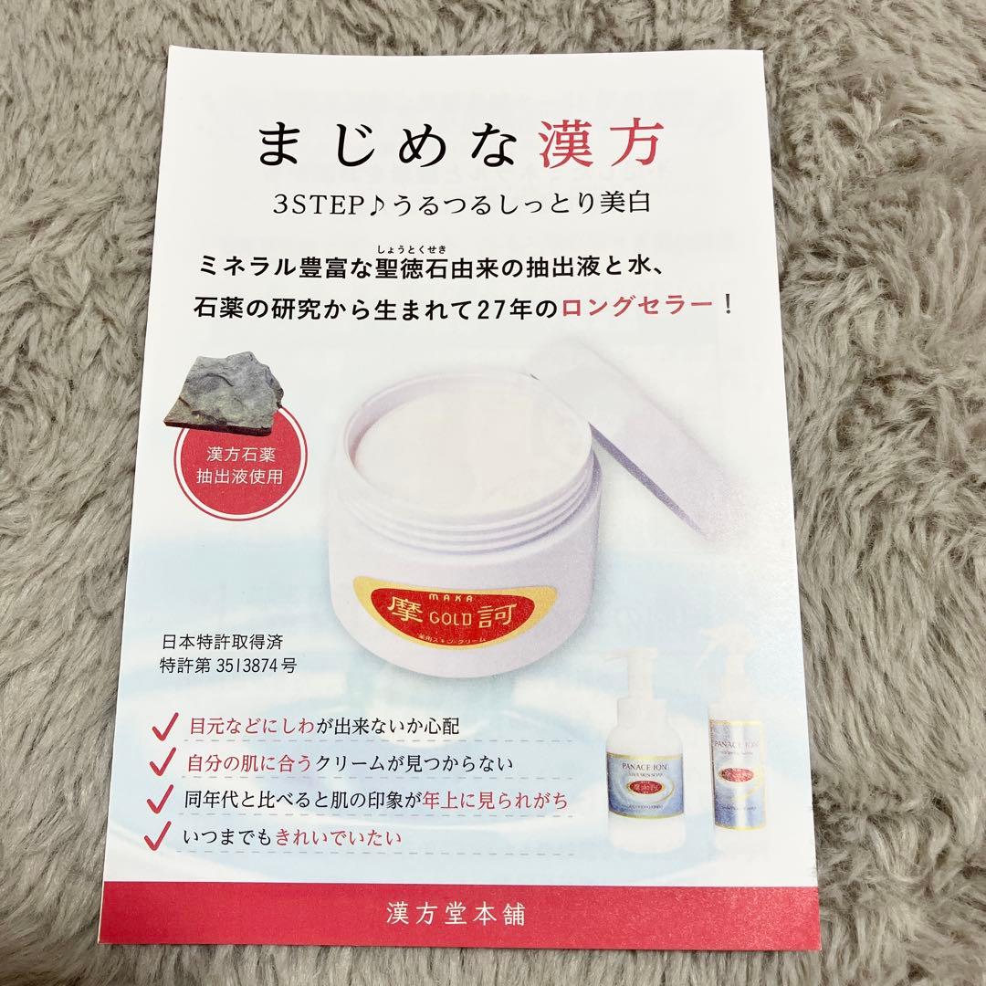 摩訶ゴールドクリーム　100g×1 正規品　新品未使用　毎日発送！