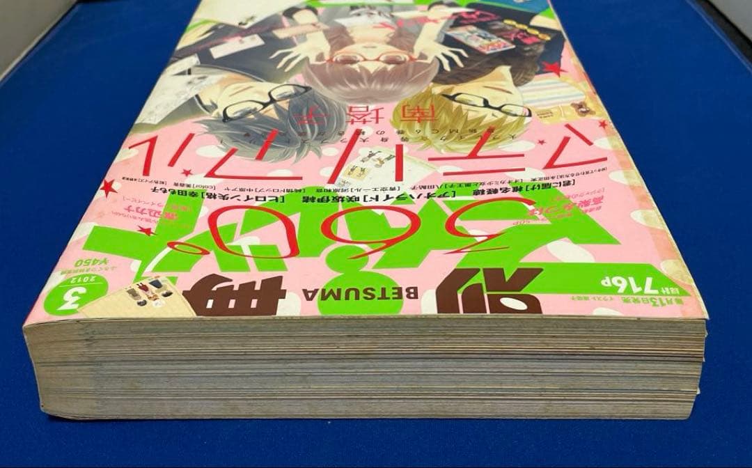 別冊マーガレット 2012年3月号