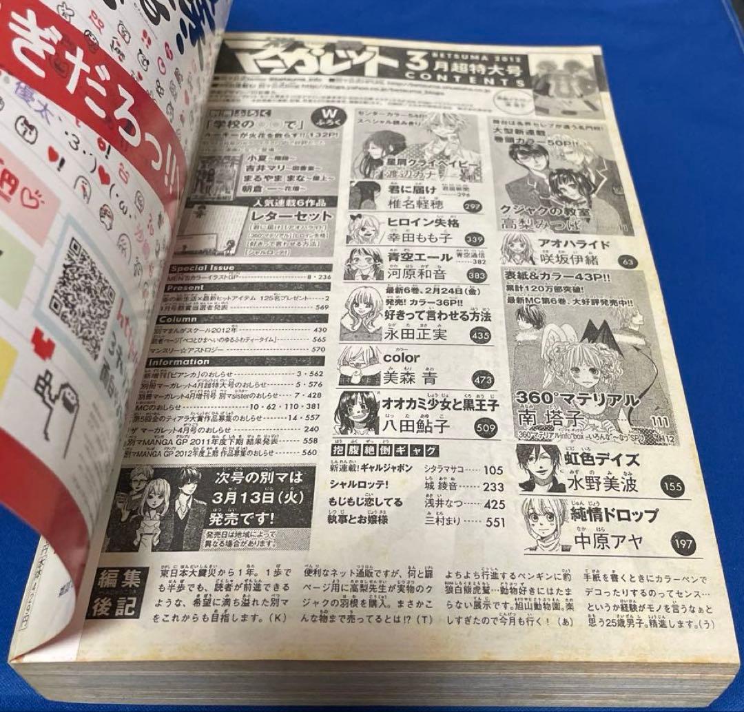 別冊マーガレット 2012年3月号