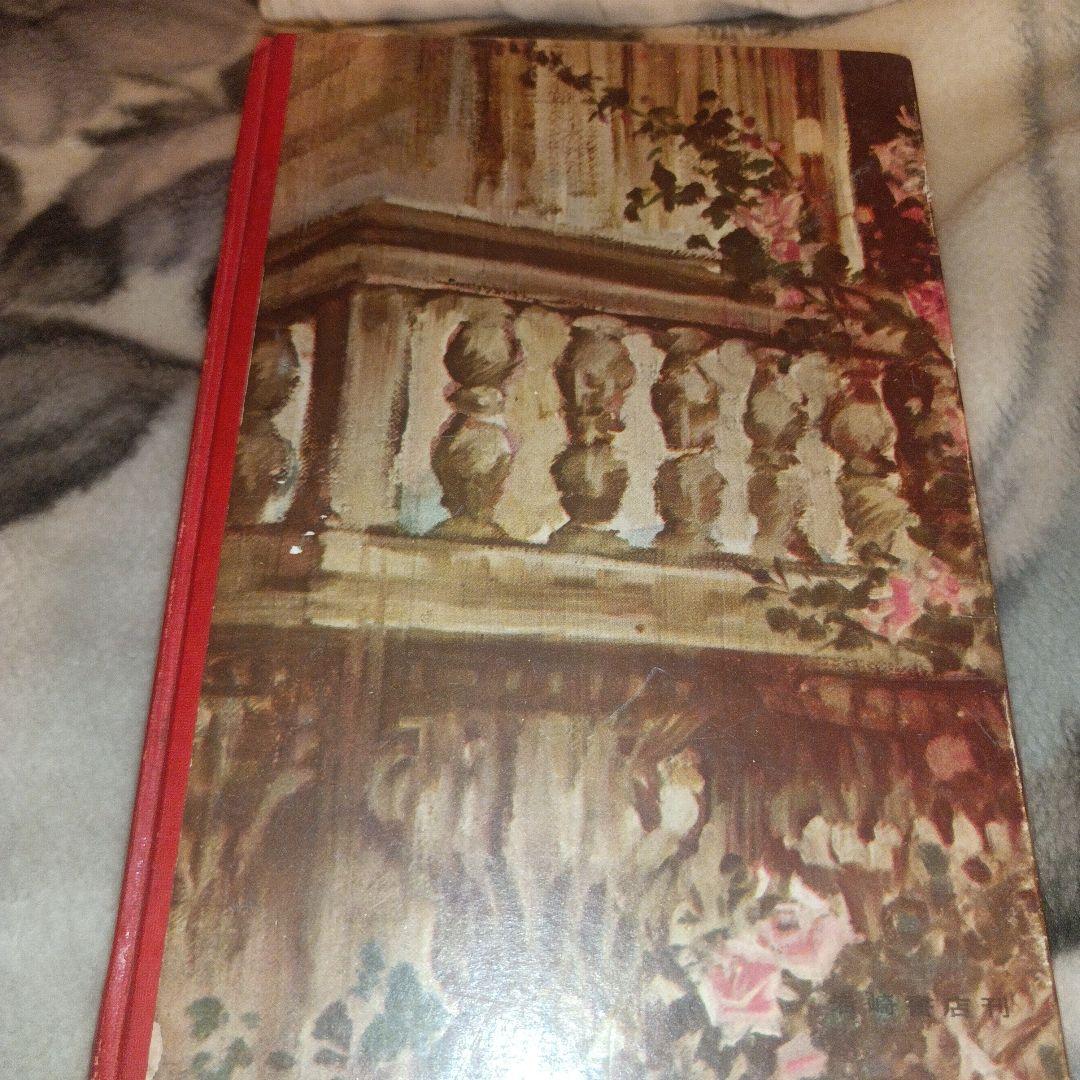 【貴重】シェイクスピア物語　1961年　昭和36年発行　＜初版＞