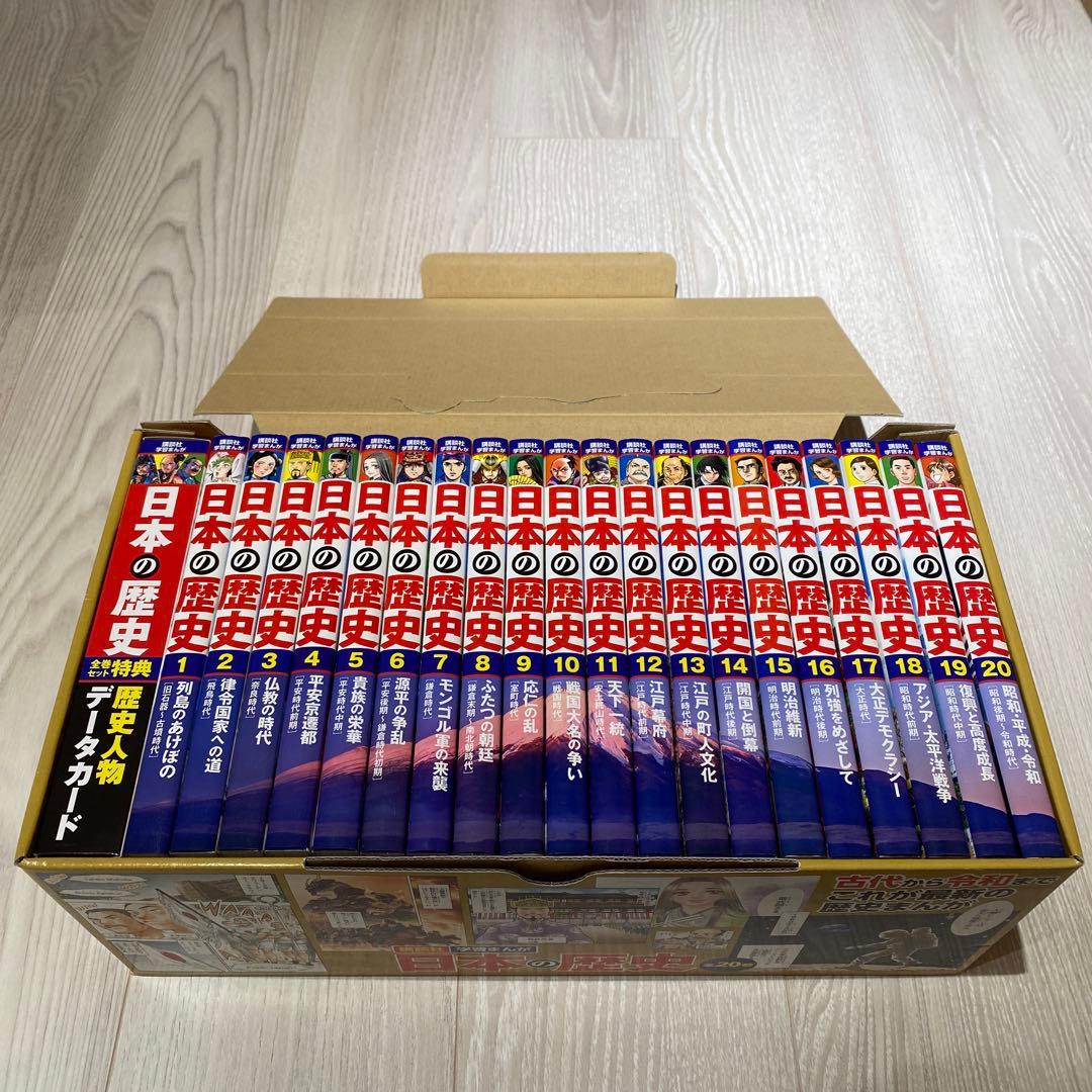 講談社 日本の歴史 全20巻セット 箱あり 特典あり 学習まんが ほぼ未使用