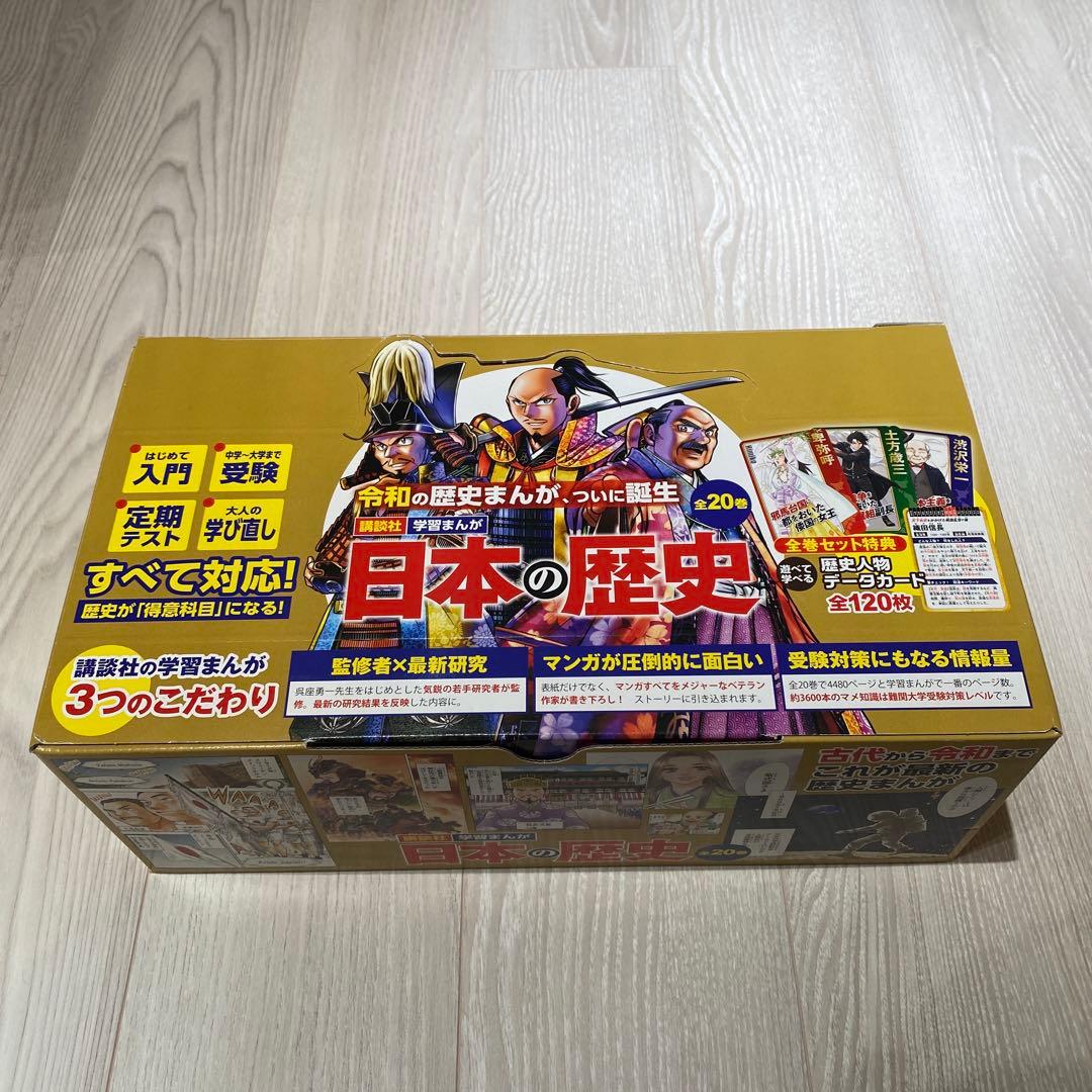 講談社 日本の歴史 全20巻セット 箱あり 特典あり 学習まんが ほぼ未使用
