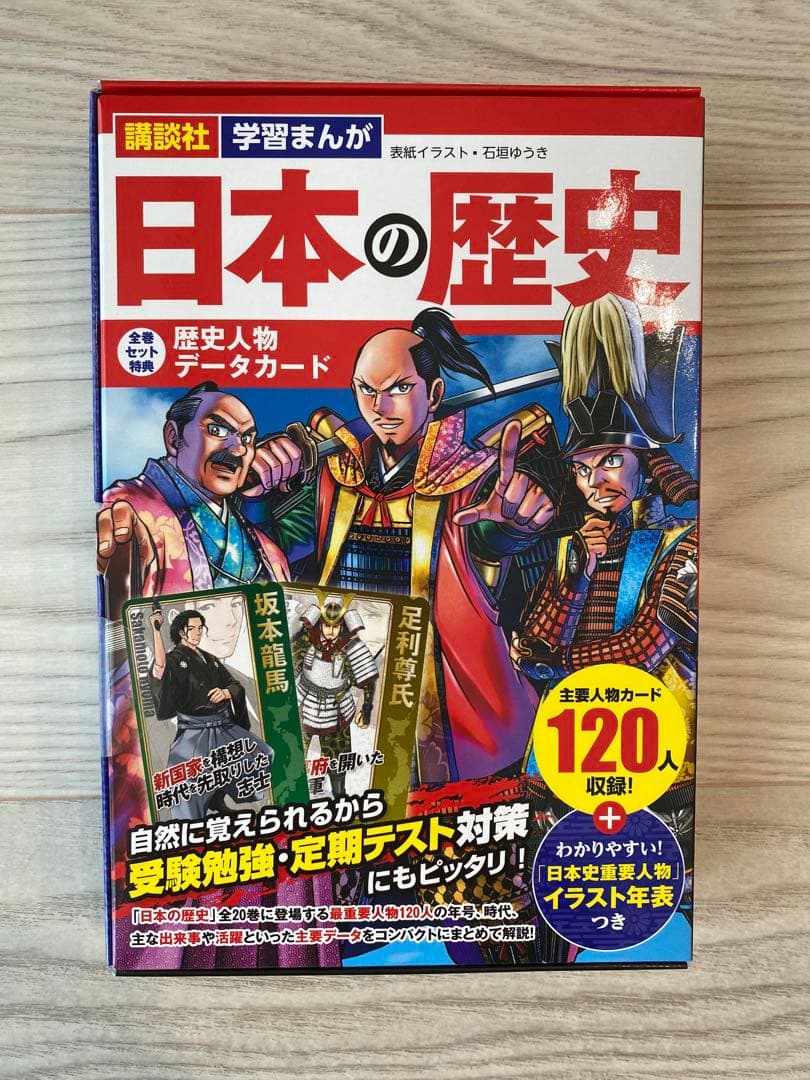 講談社 日本の歴史 全20巻セット 箱あり 特典あり 学習まんが ほぼ未使用