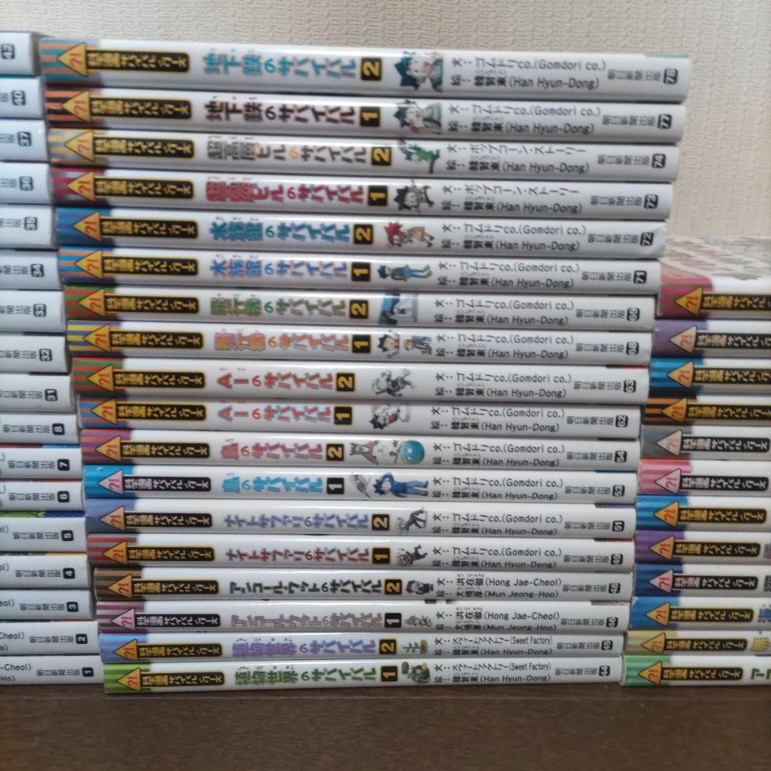 piyotan 商品　　科学漫画サバイバルシリーズ　47冊セット