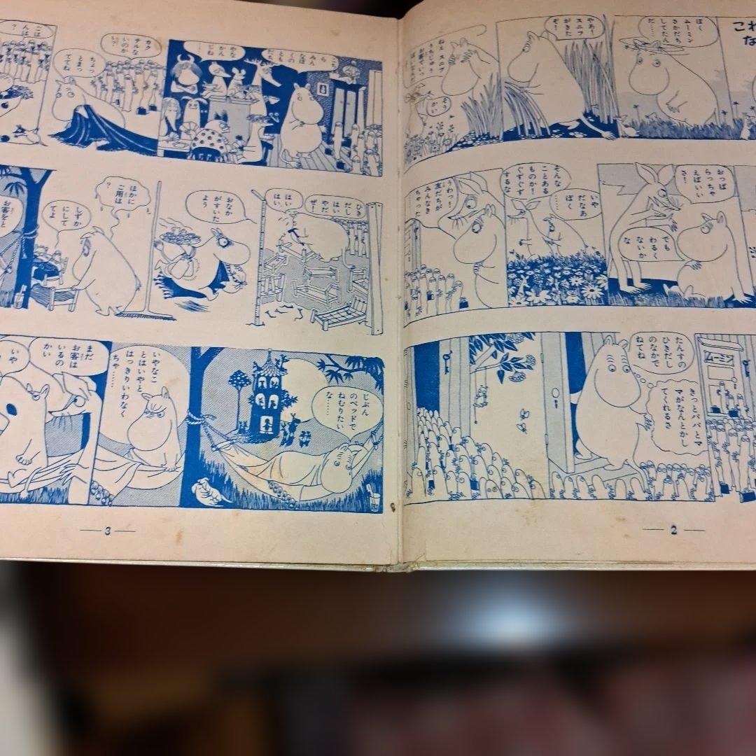 ムーミンシリーズ全10巻 日本語版/昭和44年・45年出版