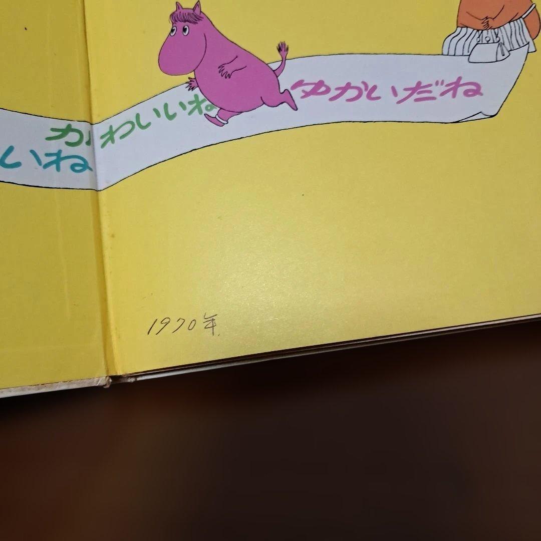 ムーミンシリーズ全10巻 日本語版/昭和44年・45年出版