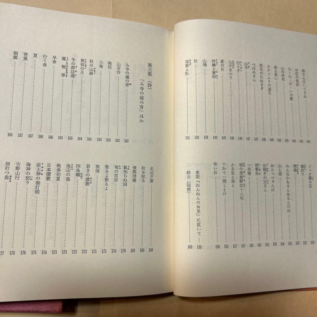 値下げ！[サイン！初版]中村雨紅詩謡集　昭和46年初版箱　夕焼け小焼け　童謡校歌