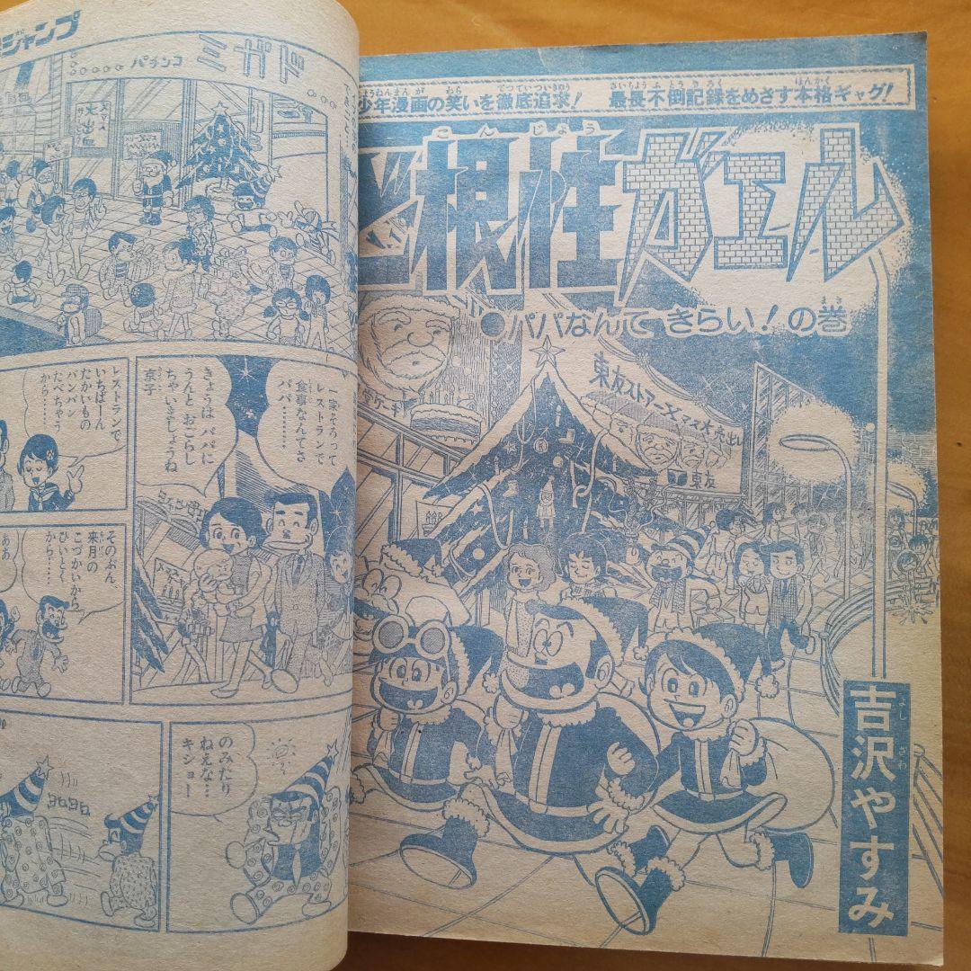 新連載 サーキットの狼／週刊少年ジャンプ1975年1号／昭和レトロ／希少品
