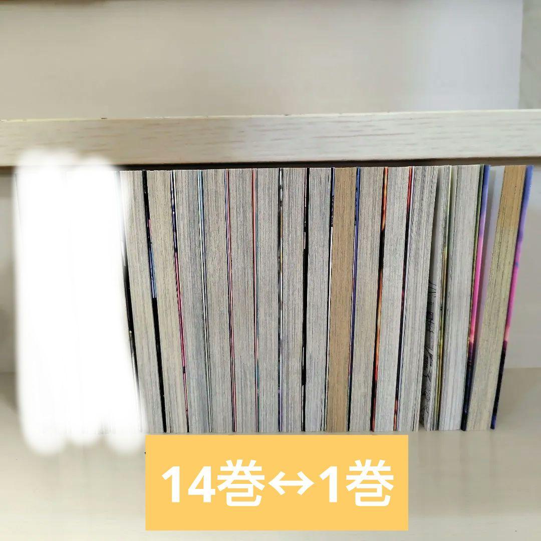 不滅のあなたへ 1〜14巻 大今良時