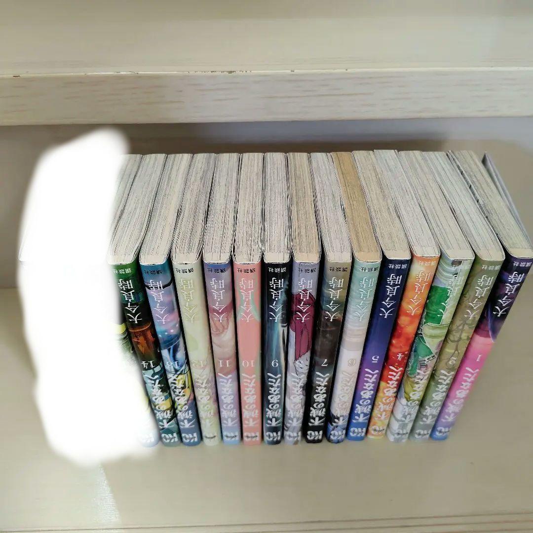 不滅のあなたへ 1〜14巻 大今良時