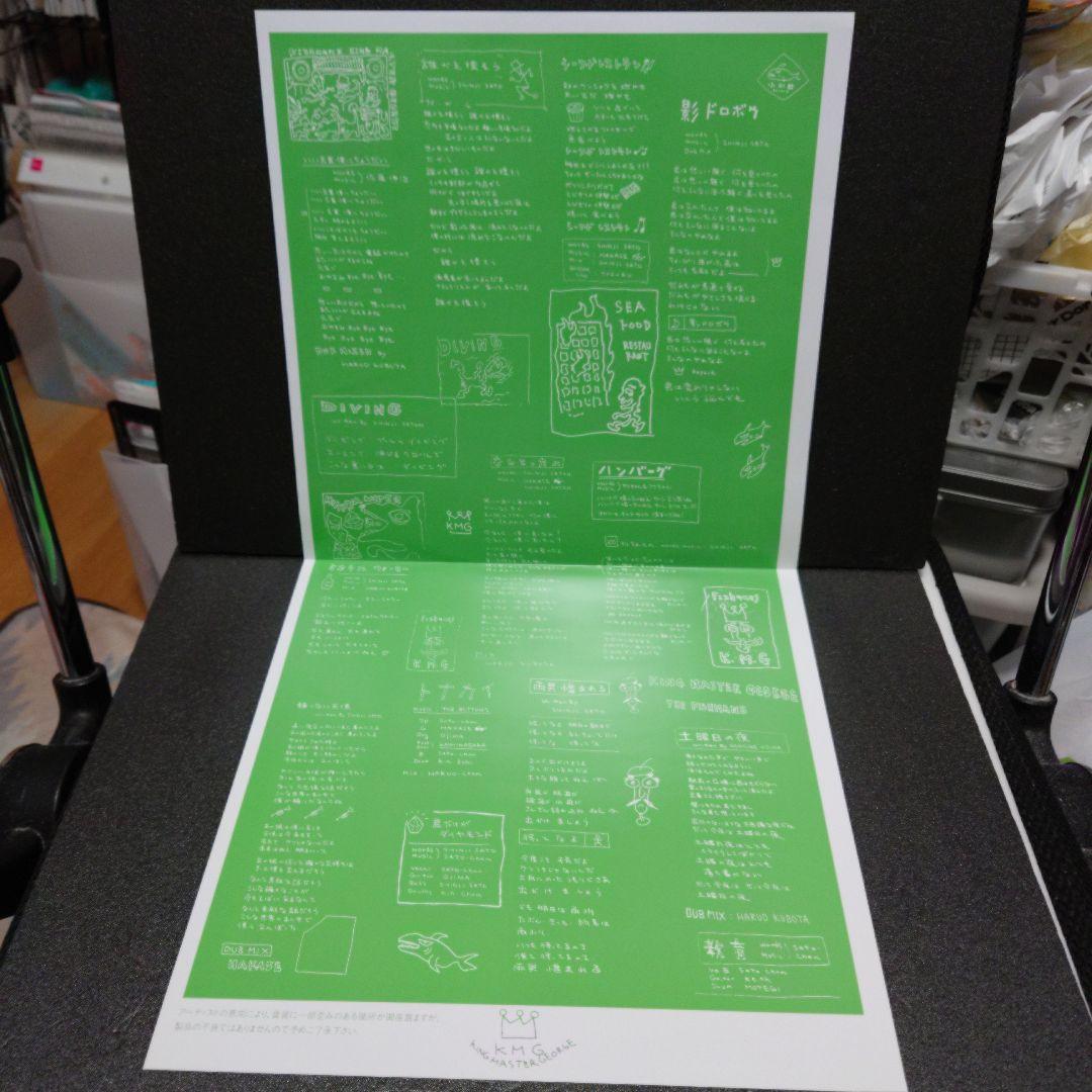 フィッシュマンズ / King Master e＜180g重量盤＞