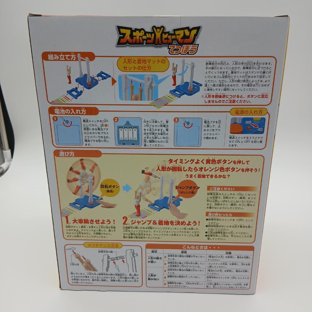 【新品】タカラトミー スポーツヒューマン てつぼう