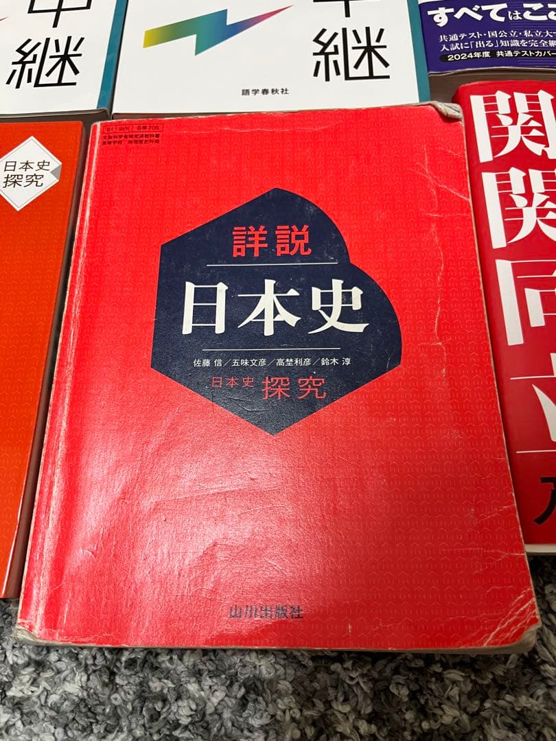 【売り切り価格】日本史 参考書セット 金谷 実況中継 時代と流れ 一問一答 山川