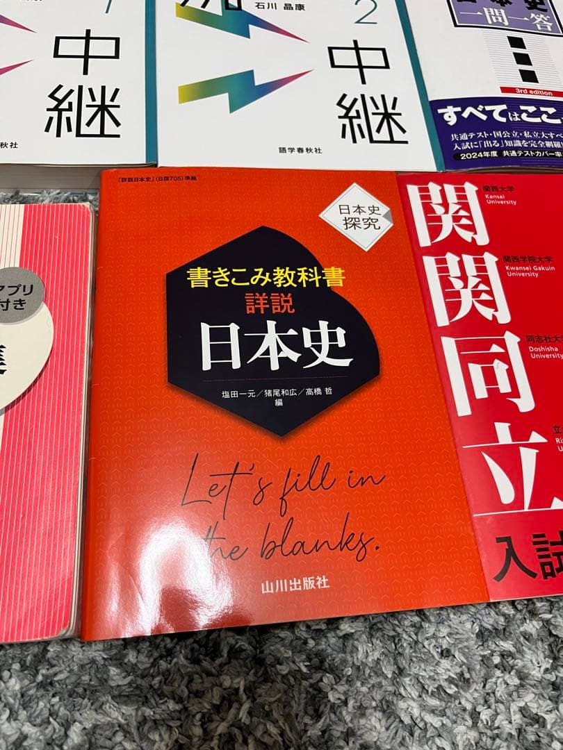 【売り切り価格】日本史 参考書セット 金谷 実況中継 時代と流れ 一問一答 山川