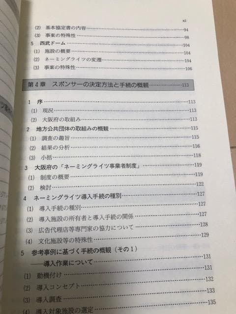 商事法務 ネーミングライツの実務