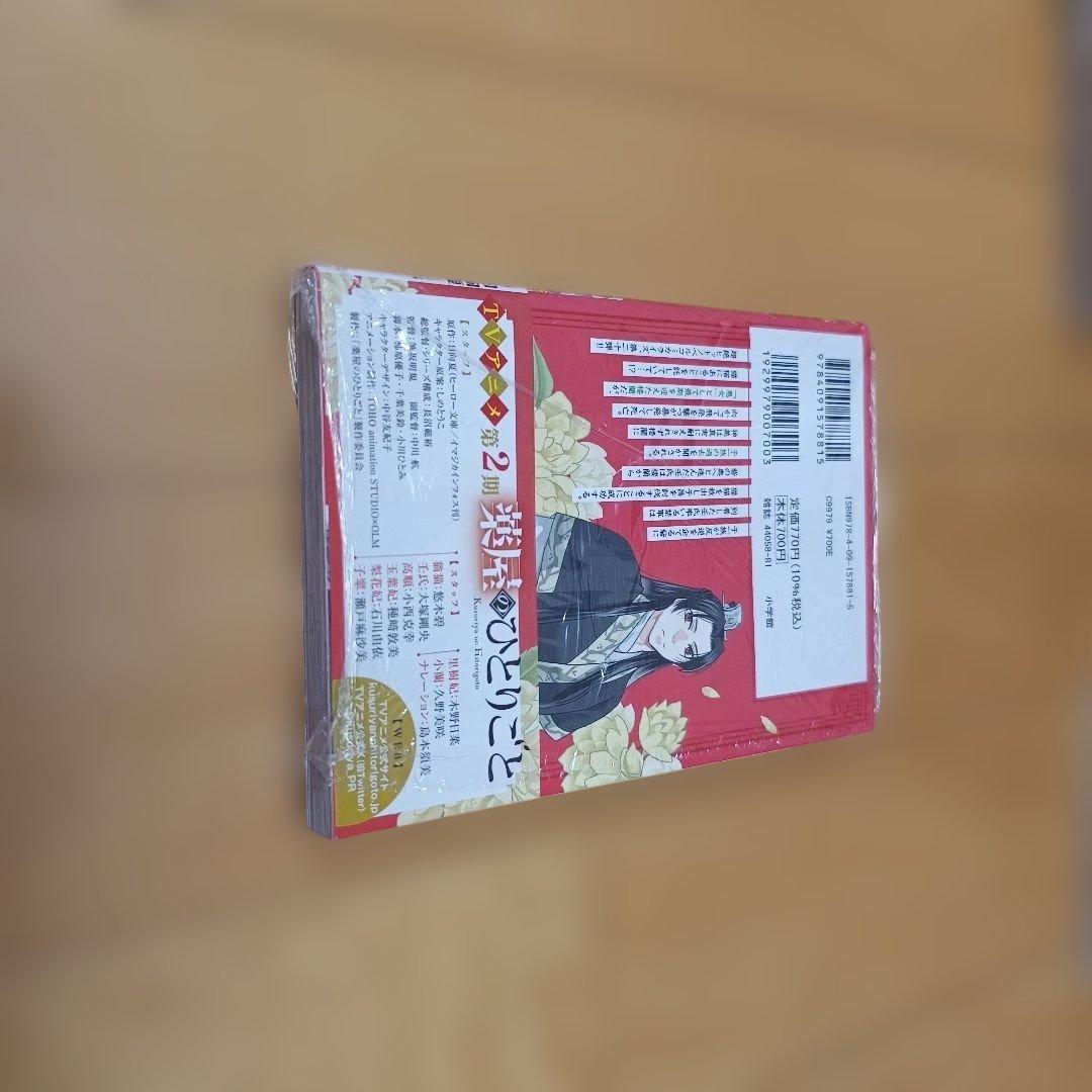 薬屋のひとりごと　猫猫の後宮謎解き手帳　全巻セット