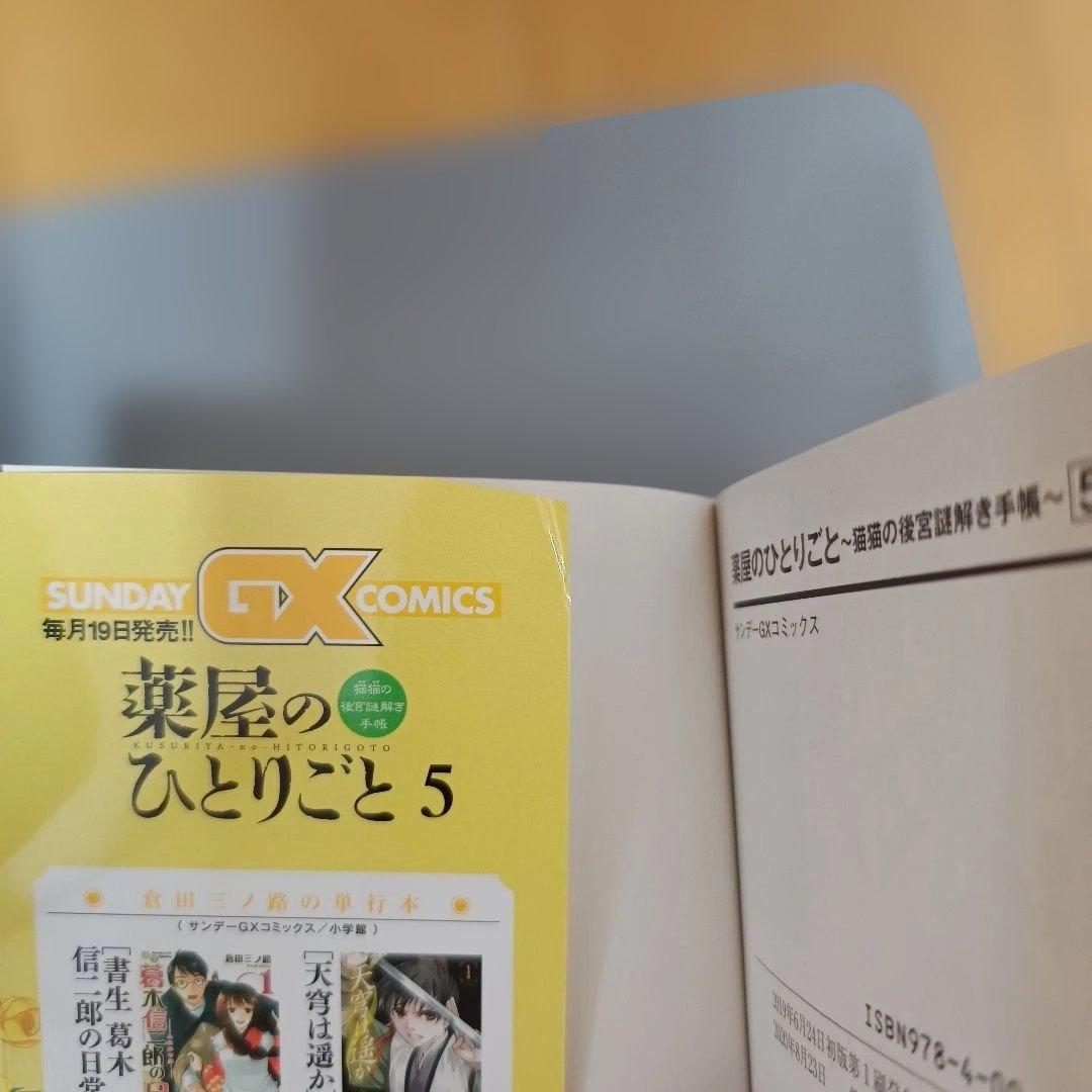 薬屋のひとりごと　猫猫の後宮謎解き手帳　全巻セット
