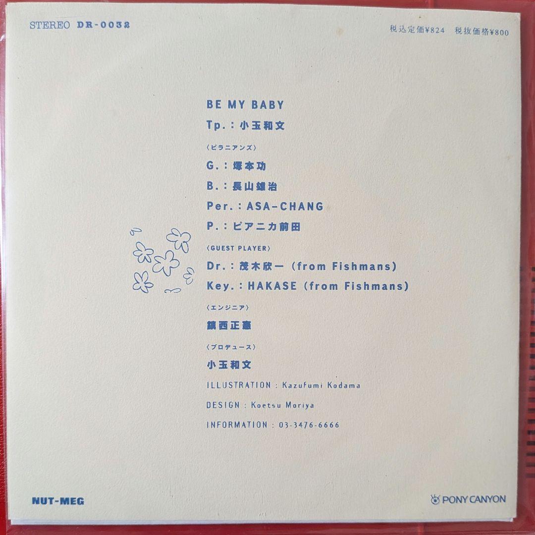 【レゲエ7inc】小玉和文 - ビー・マイ・ベイビー