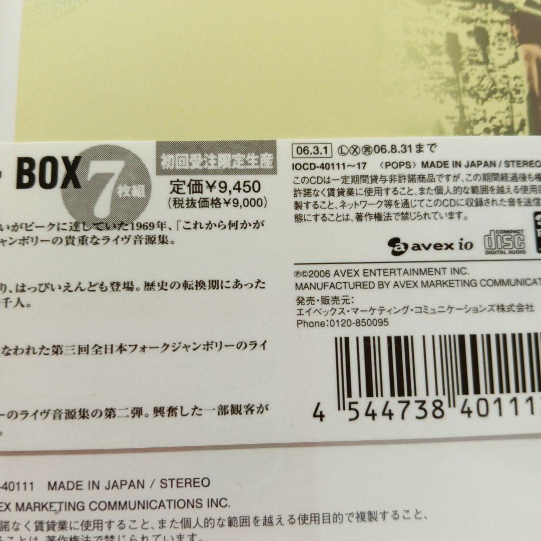 (廃盤・貴重)URCフォークジャンボリーBOX７枚組　初回受注限定生産