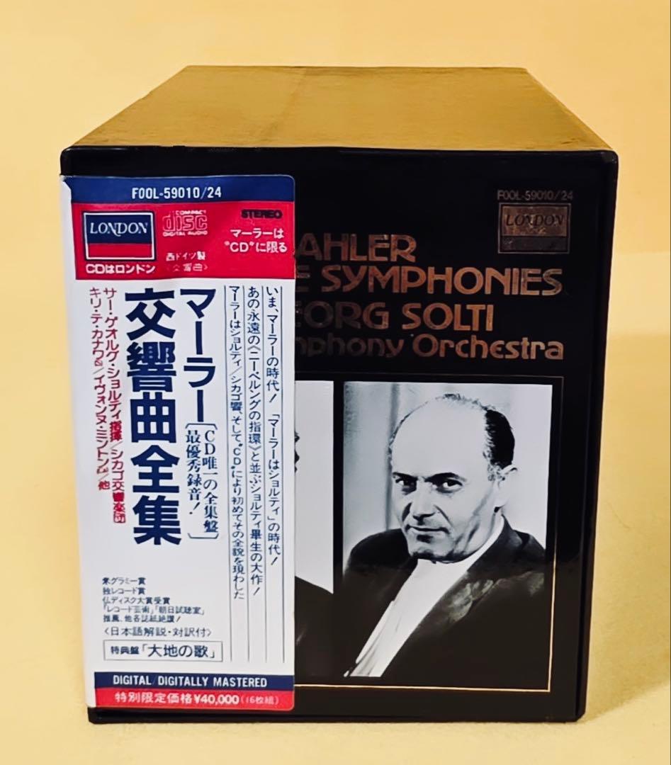 レア新品未開封マーラー交響曲全集ショルティ指揮シカゴ交響楽団CD16枚組ボックス